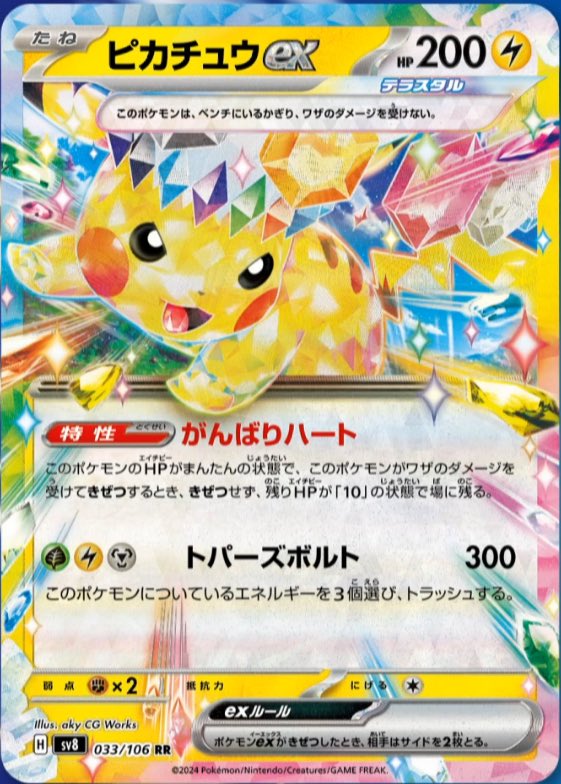 ポケモンカード ピカチュウex ur がんばりハート - メルカリ