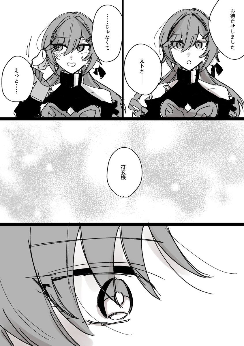 符玄と青雀。名前で呼んでもらう話 