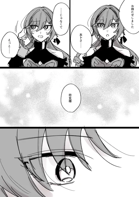 符玄と青雀。名前で呼んでもらう話 