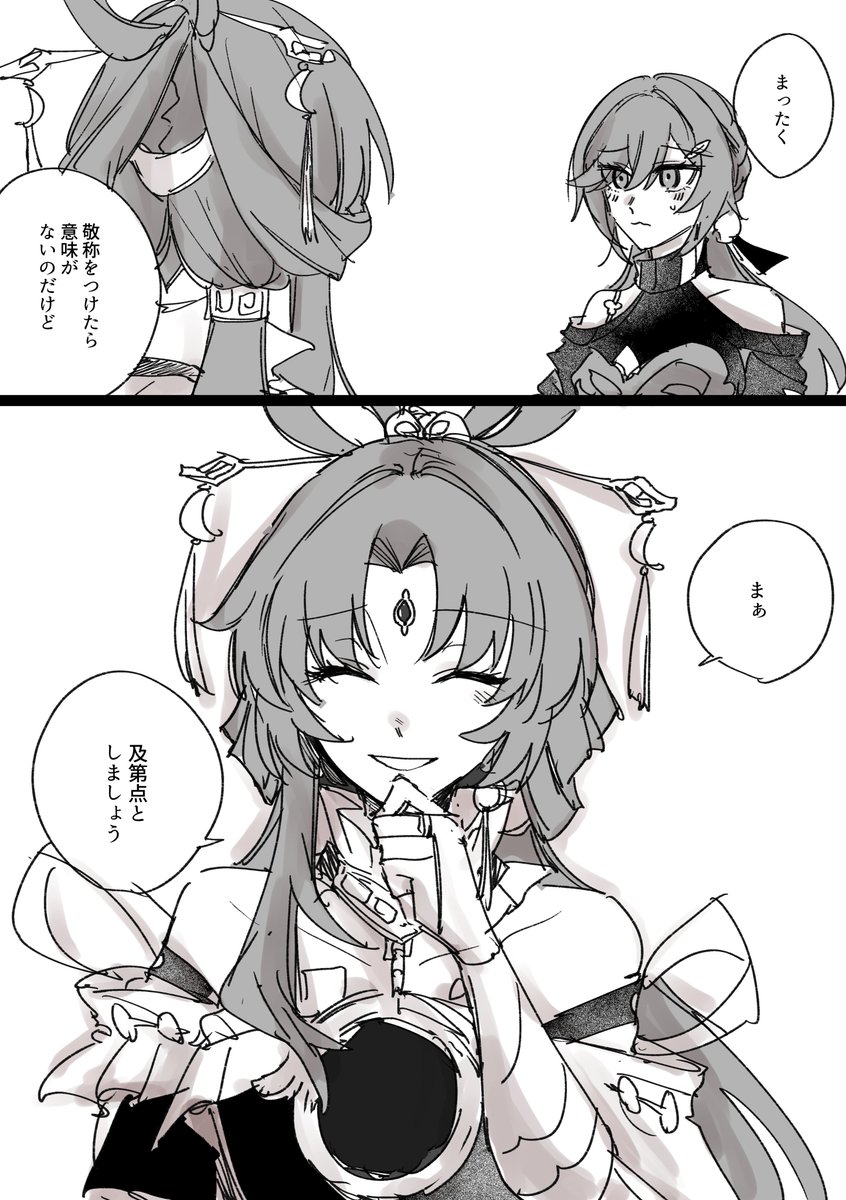 符玄と青雀。名前で呼んでもらう話 