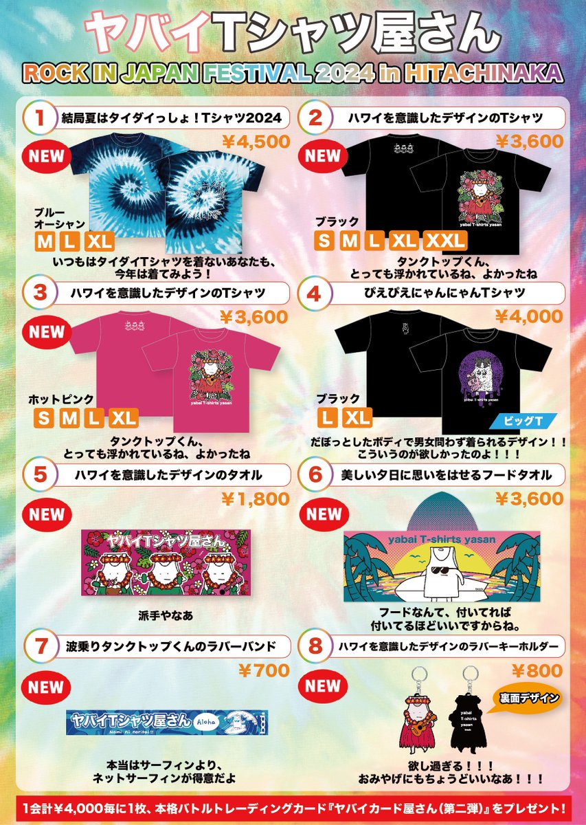 🌸明日🌸 ROCK IN JAPAN FESTIVAL 2024 in HITACHINAKA ヤバイTシャツ