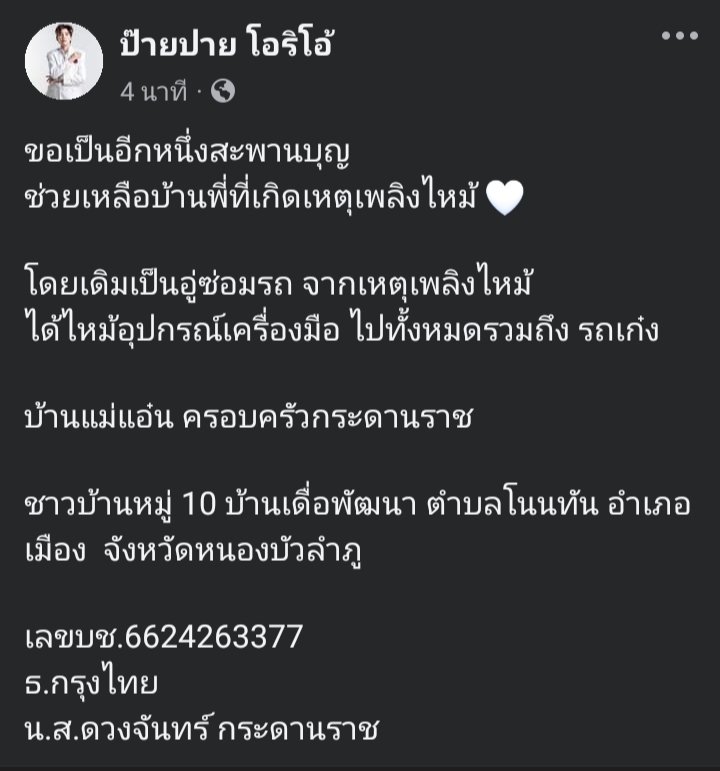 Ntchp_p's tweet photo. สะพานบุญ
ช่วยเหลือบ้านพี่ที่เกิดเหตุเพลิงไหม้ 🤍
โดยเดิมเป็นอู่ซ่อมรถ จากเหตุเพลิงไหม้ 
ได้ไหม้อุปกรณ์เครื่องมือ ไปทั้งหมดรวมถึง รถเก๋ง บ้านแม่แอ๋น ครอบครัวกระดานราช  ชาวบ้านหมู่ 10 บ้านเดื่อพัฒนา โนนทัน เมือง หนองบัวลำภู บช.6624263377
ธ.กรุงไทย น.ส.ดวงจันทร์ กระดานราช https://t.co/pcEim4MvCJ