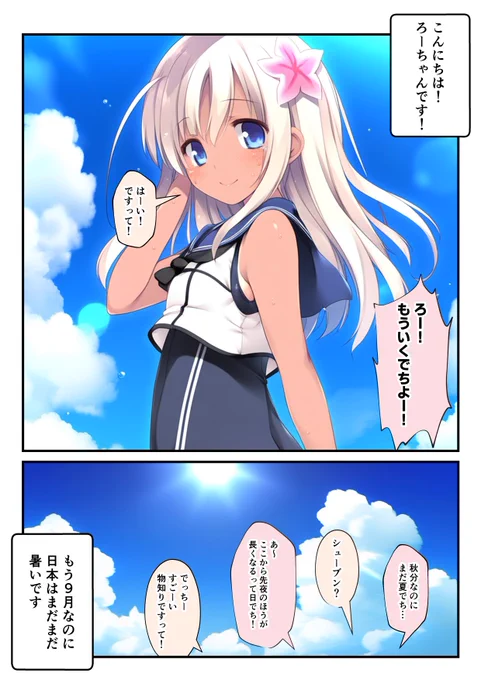 ろーちゃんのお手紙(1/2)
#艦これ #AIart 