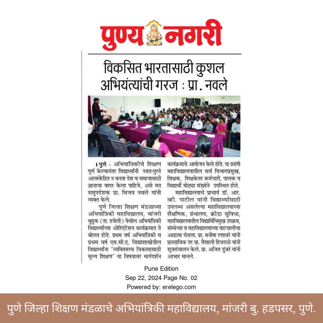 pdeacoem's tweet photo. PDEA COE's Induction Program: A New Beginning for Engineering AspirantsPDEA College of Engineering recently hosted its annual induction program for first-year Engineering and MCA students.  #PDEACOE #EngineeringEducation #InductionDay https://t.co/aeRgHJBPxF