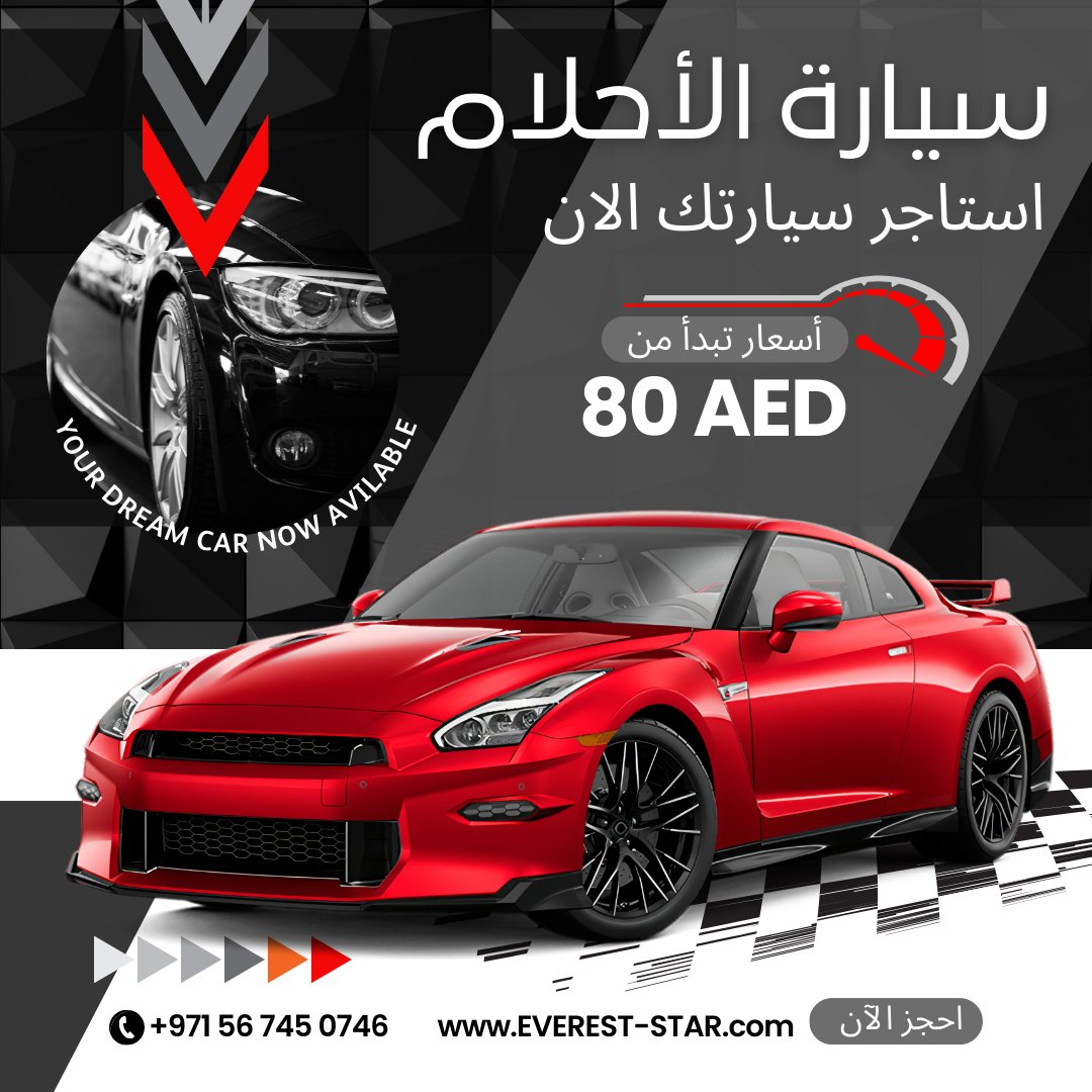 ✨ أفضل السيارات للإيجار في دبي بأسعار مميزة! احصل على تأمين شامل وخدمة توصيل مجانية إلى المطار. استمتع برحلتك بأمان وراحة! للاستفسار:971567450746
#اليوم_الوطني_السعودي_94 #اليوم_الوطني_السعودي94 #العيد_الوطني_السعودي #السعودية