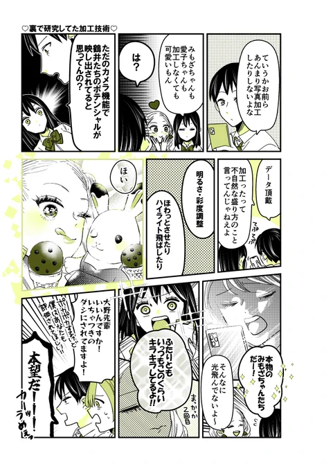 ギャルバニア⑤52話📷✨
写真の加工技術を研究した大野。

#漫画が読めるハッシュタグ 