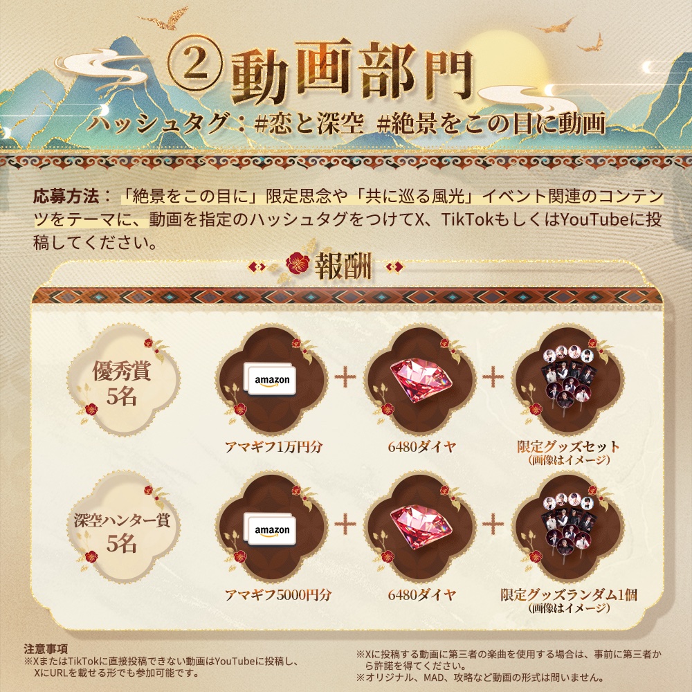 LoveDeepspaceJP's tweet photo. ／
🌄絶景をこの目に
📢投稿キャンペーン
＼

『#恋と深空』を楽しみながら
各テーマ指定のハッシュタグをつけてX投稿してくれた方の中から
限定グッズセットやAmazonコード
ゲーム内ダイヤ等の賞品をプレゼント🎁

詳細はサイトや画像をご覧下さい✨

🔽詳細
https://t.co/PD3Ic5z12c

🔽期間
10/20 23:59迄

#絶景をこの目にイラスト
#絶景をこの目に動画
#絶景をこの目に胸キュンギフト