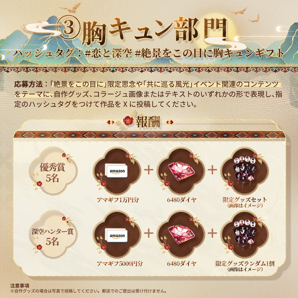 LoveDeepspaceJP's tweet photo. ／
🌄絶景をこの目に
📢投稿キャンペーン
＼

『#恋と深空』を楽しみながら
各テーマ指定のハッシュタグをつけてX投稿してくれた方の中から
限定グッズセットやAmazonコード
ゲーム内ダイヤ等の賞品をプレゼント🎁

詳細はサイトや画像をご覧下さい✨

🔽詳細
https://t.co/PD3Ic5z12c

🔽期間
10/20 23:59迄

#絶景をこの目にイラスト
#絶景をこの目に動画
#絶景をこの目に胸キュンギフト