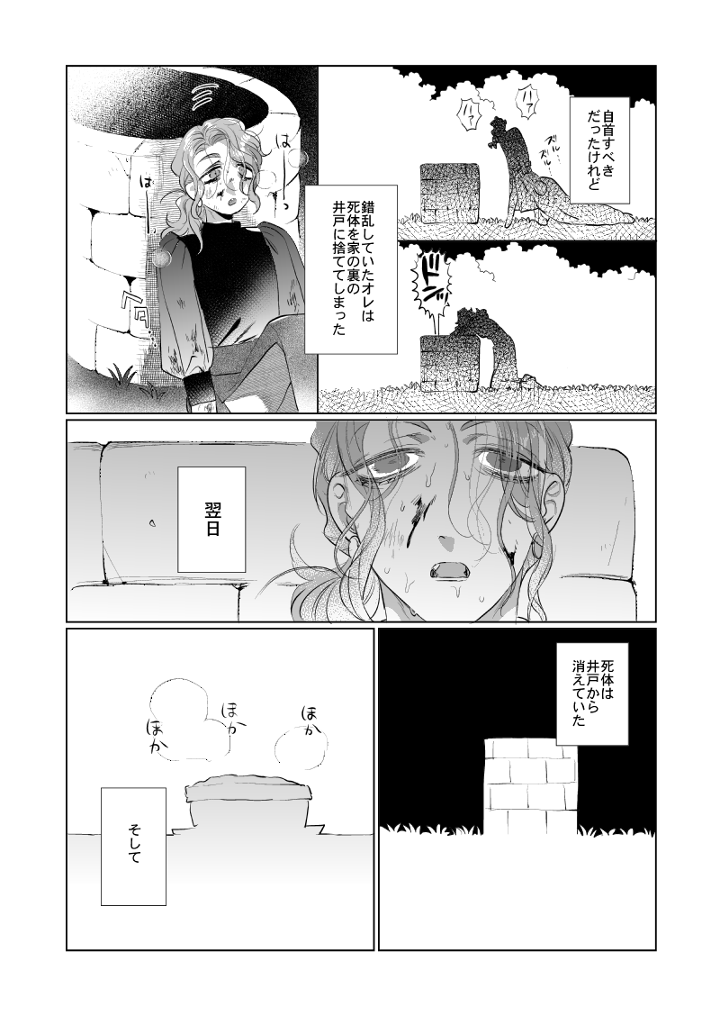 ♣️♦️意味がわかると怖くないトレケイ話(1/6)

♦️が彼氏を殺してしまい、死体を家の裏の井戸に投げ込むと、翌日死体が消えていた。
 そして、♣️の店には大量のミートパイが並んだ…。

⚠️トレケイ、意味怖パロ、残酷描写、暴力描写、モブ(モブはしぬ)、モブケイ(モブはしぬ) 