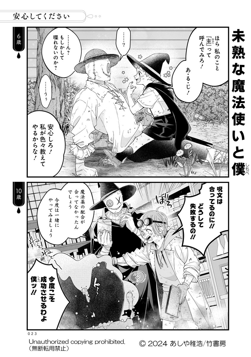 未熟な魔法使いと僕(しもべ)(1/7) 