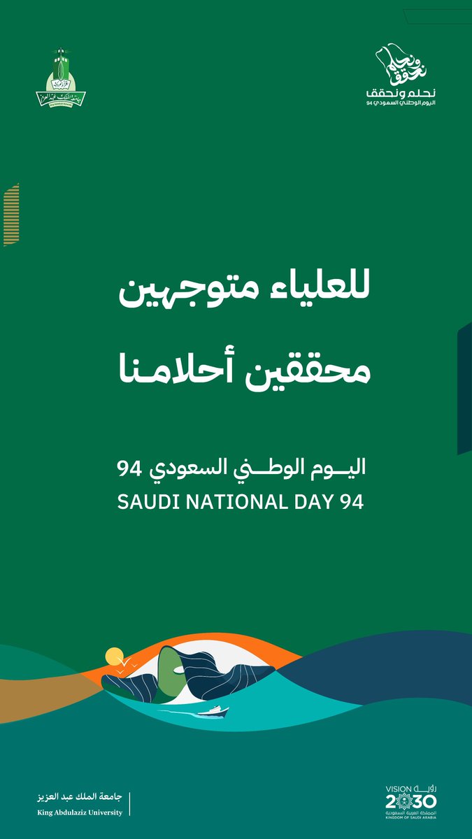 kauedu_sa's tweet photo. للعلياء متوجهين، محققين أحلامنا 🇸🇦

 #اليوم_الوطني_السعودي_94
 #رؤية_السعودية_2030 
#نحلم_ونحقق94
#جامعة_الملك_عبدالعزيز_تحتفي_باليوم_الوطني_94 https://t.co/IsZf4UsPAb
