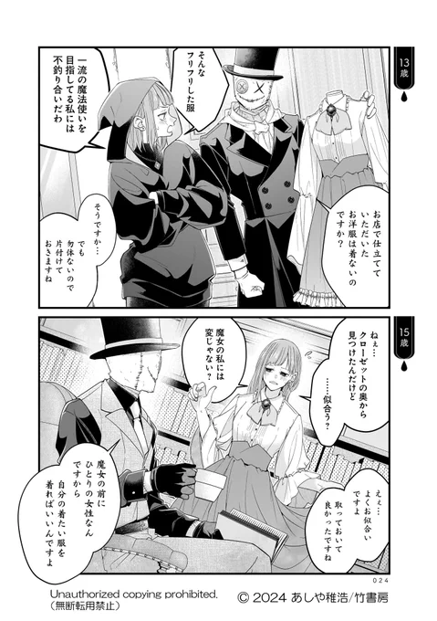 未熟な魔法使いと僕(しもべ)(2/7) 