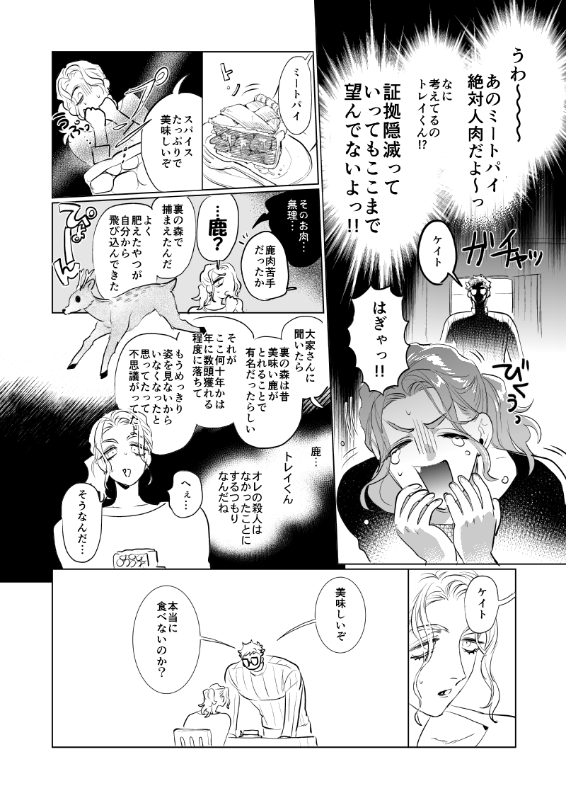 ♣️♦️意味がわかると怖くないトレケイ話(2/6) 