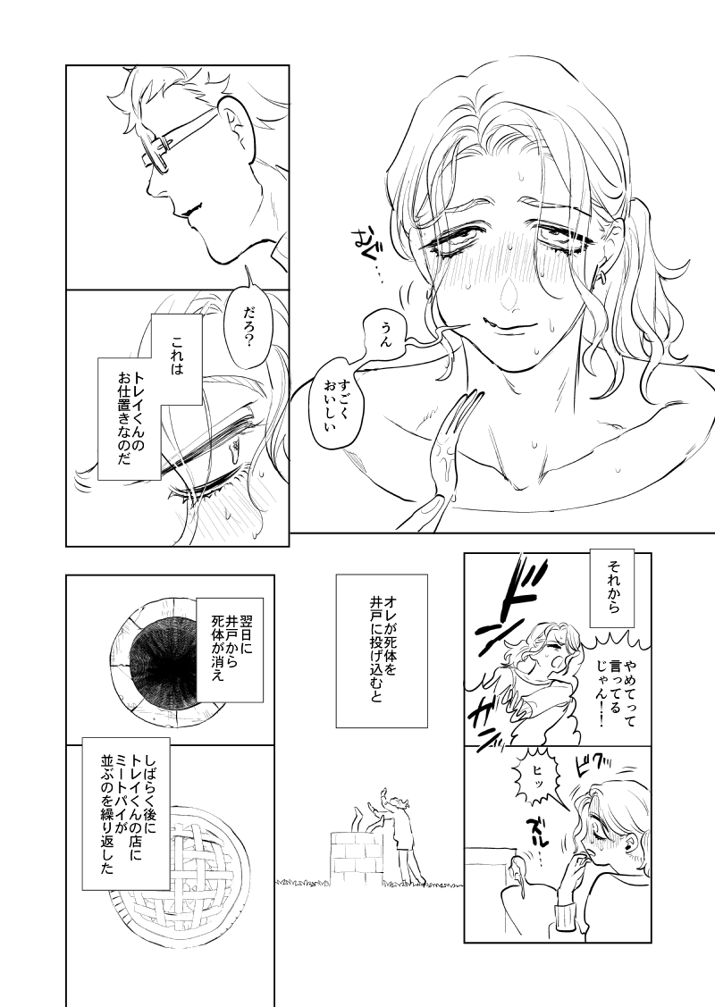 ♣️♦️意味がわかると怖くないトレケイ話(2/6) 