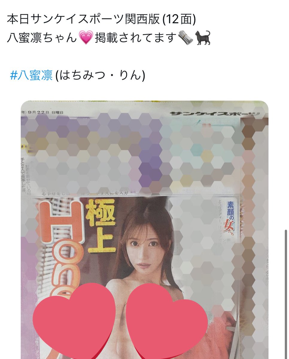 本日のサンケイスポーツ関西版
新聞に掲載されてるみたいです♡

教えて頂きました☺️🎶 https://t.co/ahpjH1OT1X