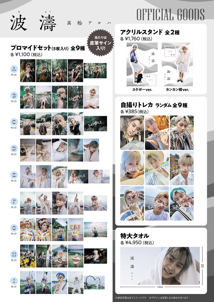 髙松アロハ 波濤 ブロマイド コンプセット GYEoQHeasAAoWV4.jpg