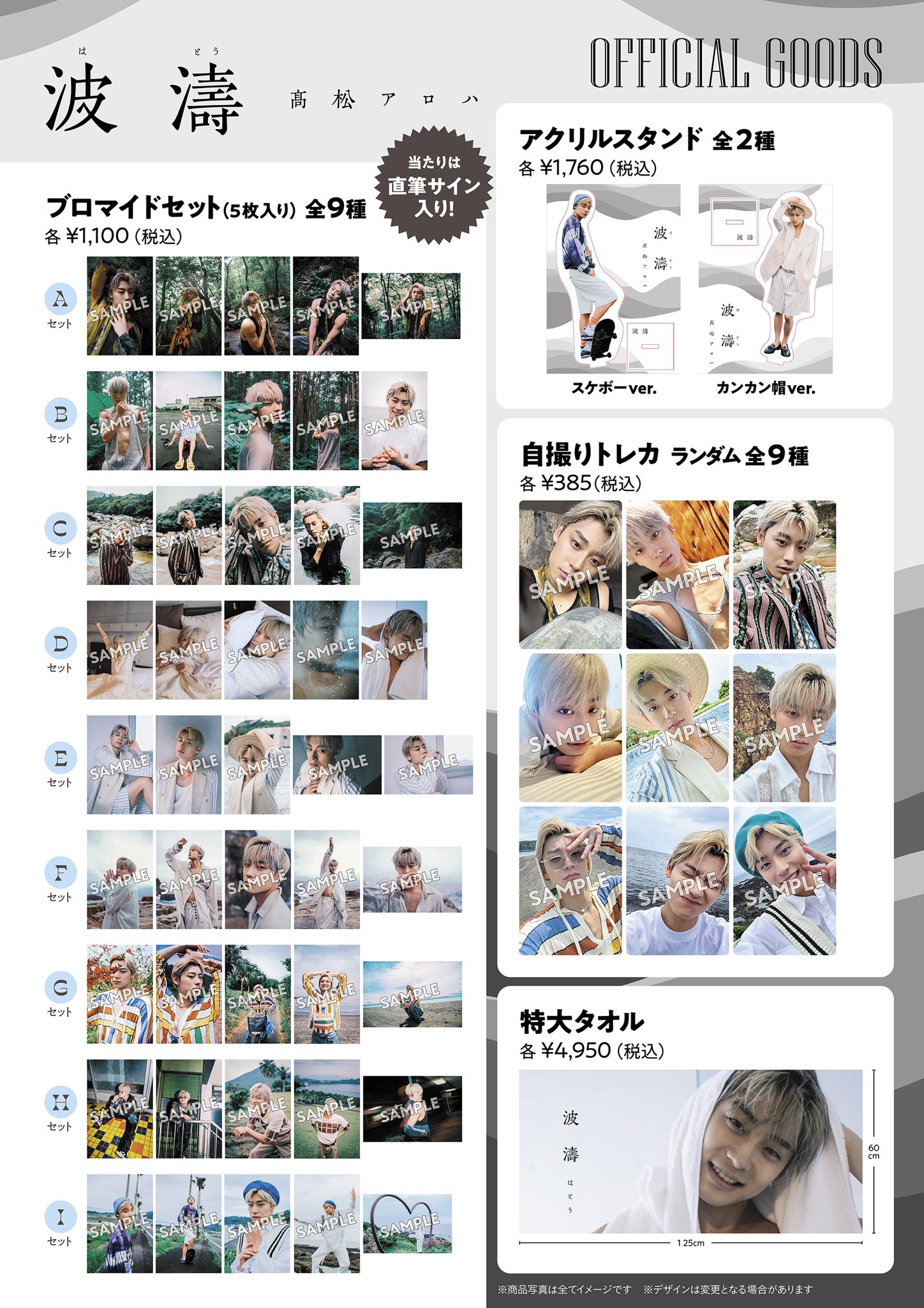 髙松アロハ 波濤 ブロマイド コンプセット - メルカリ
