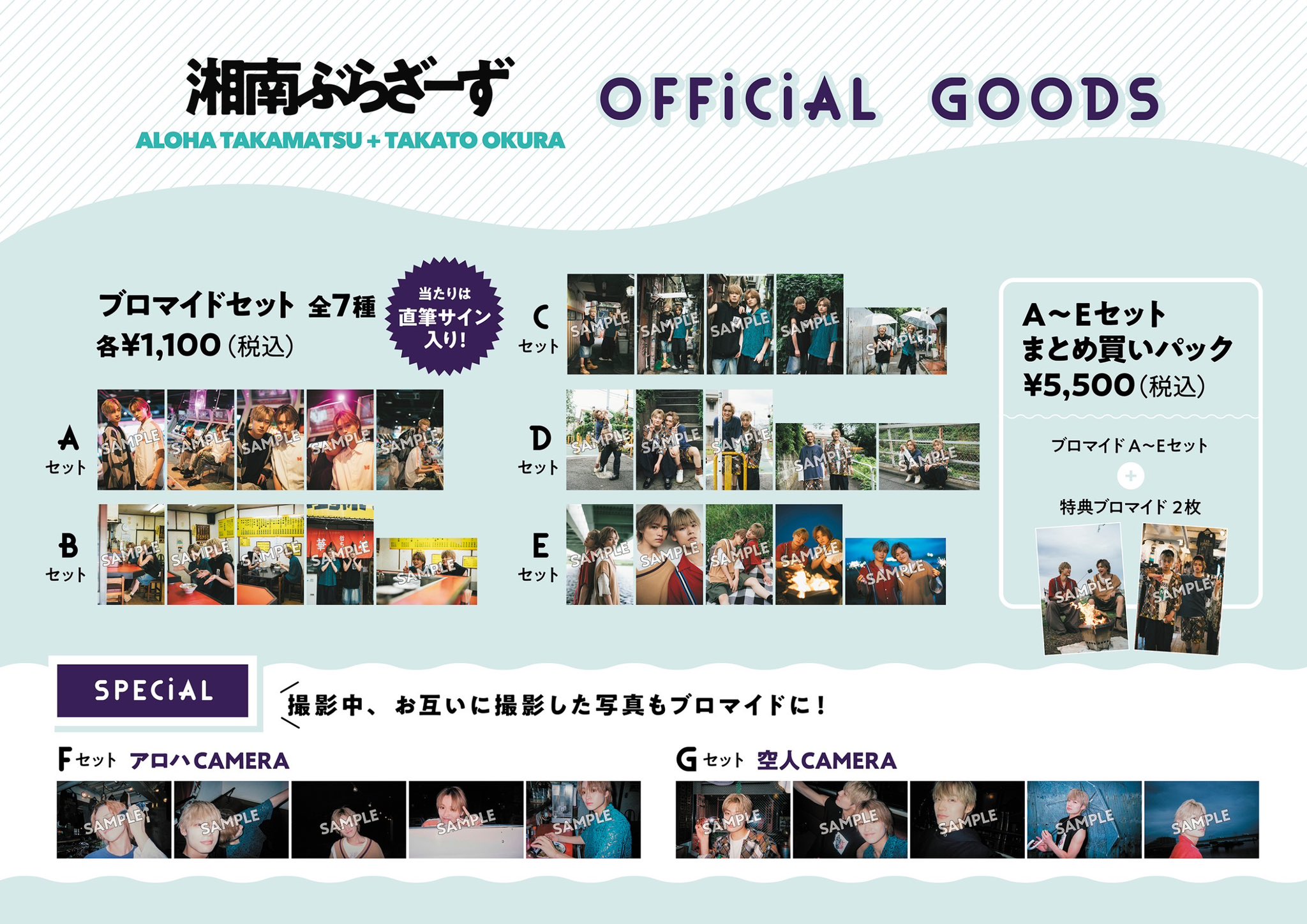 髙松アロハ 大倉空人 写真集セット 湘南ぶらざーず 髙松アロハ【スタッフ公式】 on X: 