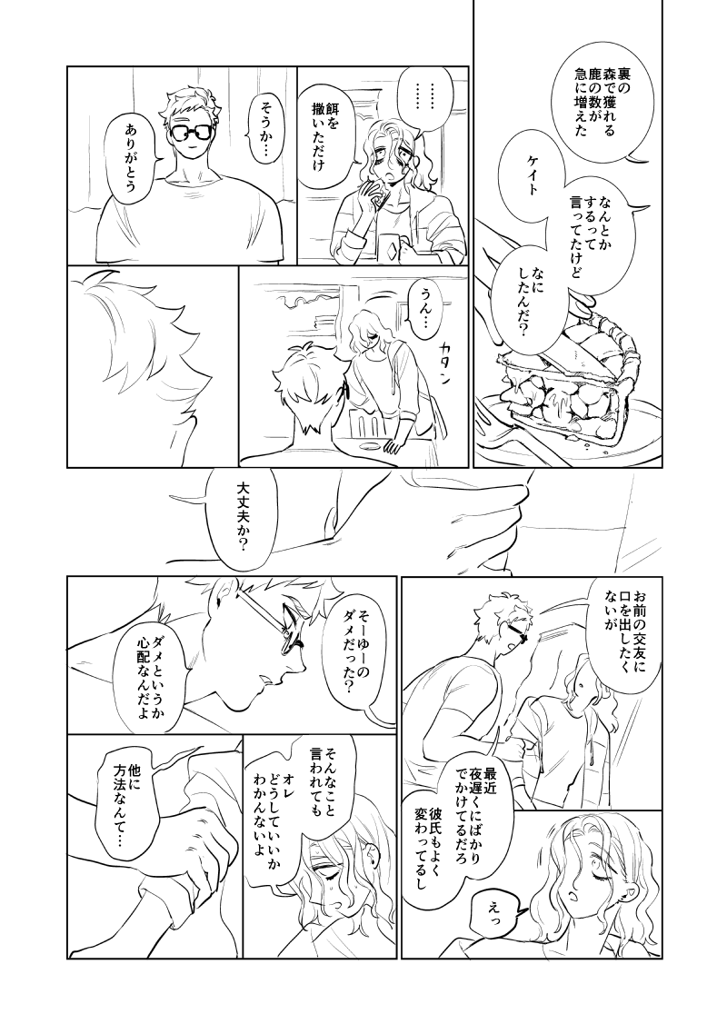 ♣️♦️意味がわかると怖くないトレケイ話(3/6) 