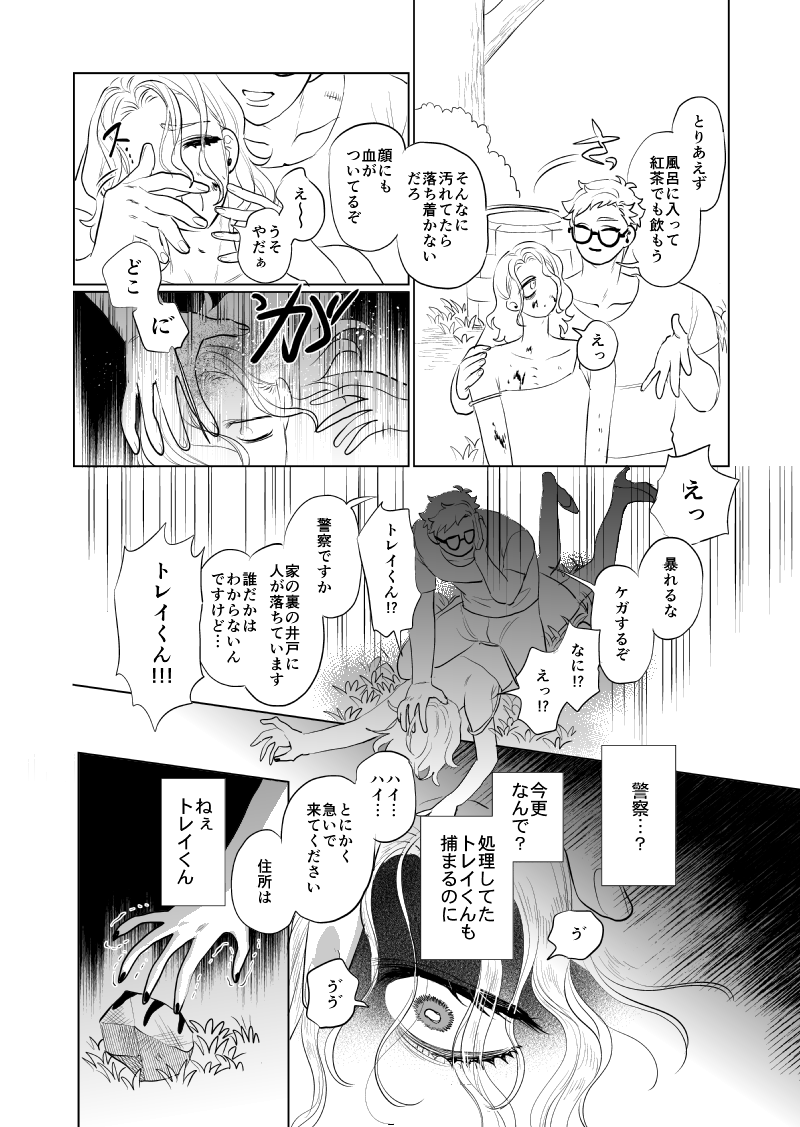 ♣️♦️意味がわかると怖くないトレケイ話(4/6) 