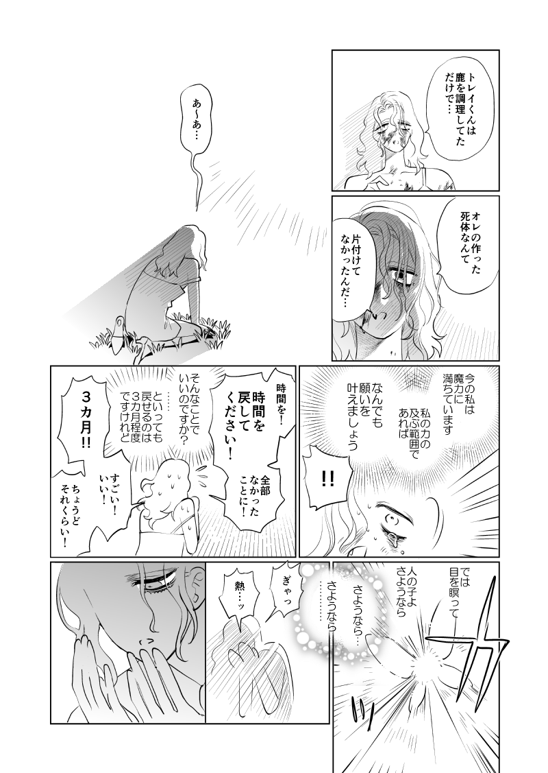 ♣️♦️意味がわかると怖くないトレケイ話(5/6) 