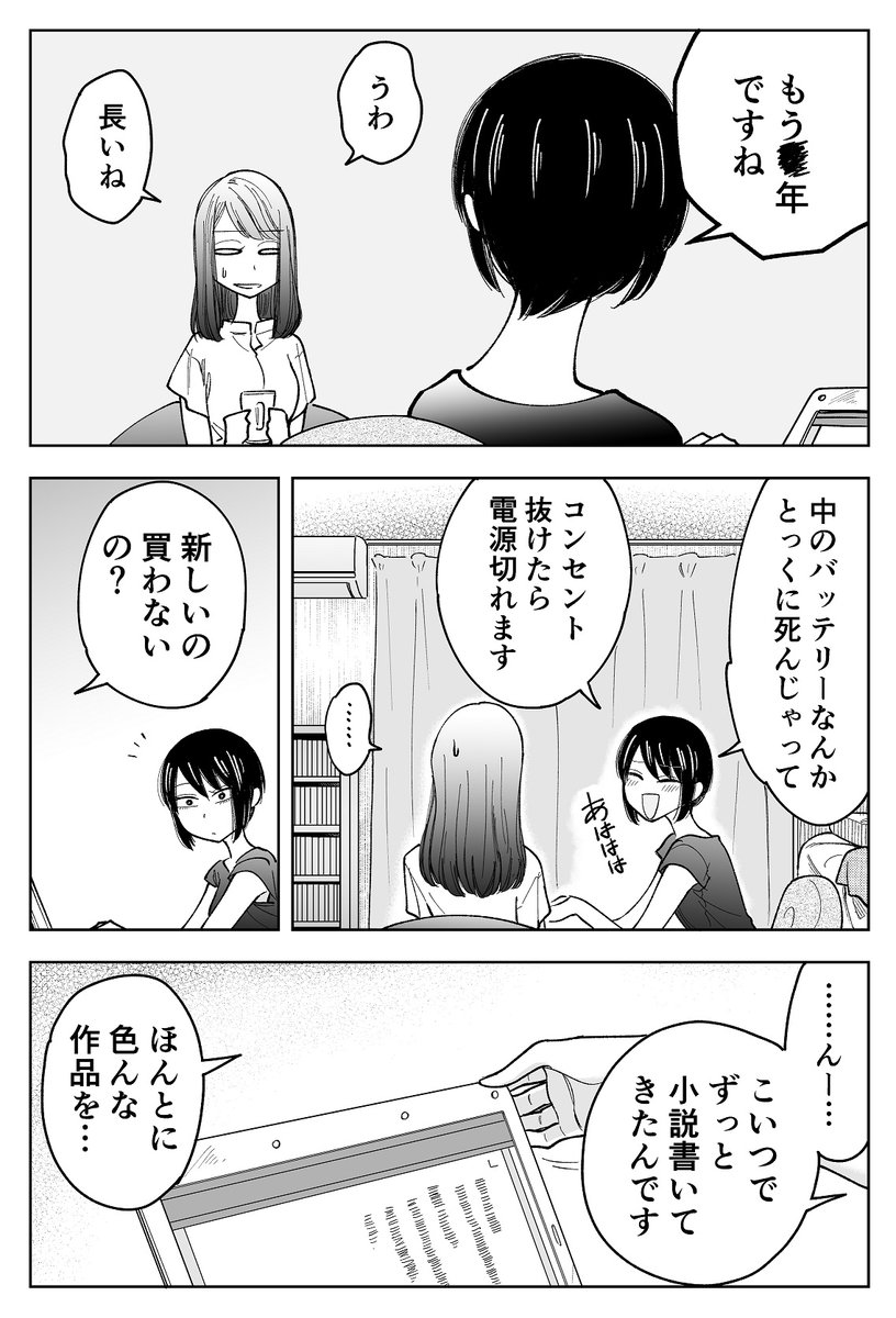 相棒に裏切られた話(2/3) 