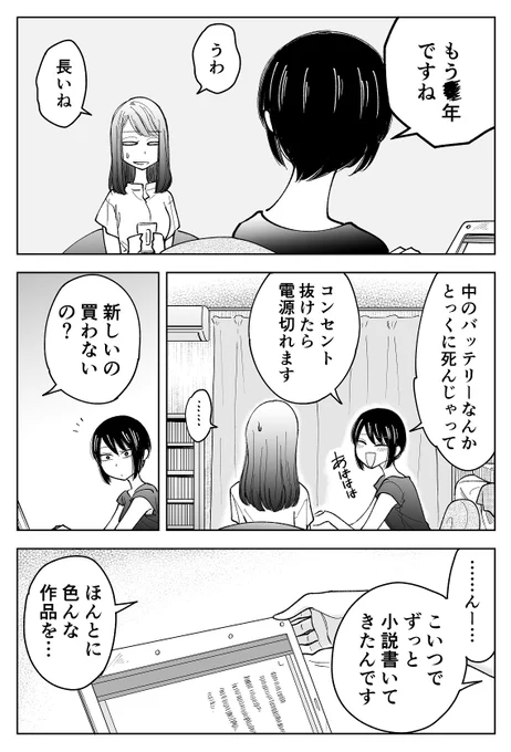 相棒に裏切られた話(2/3) 
