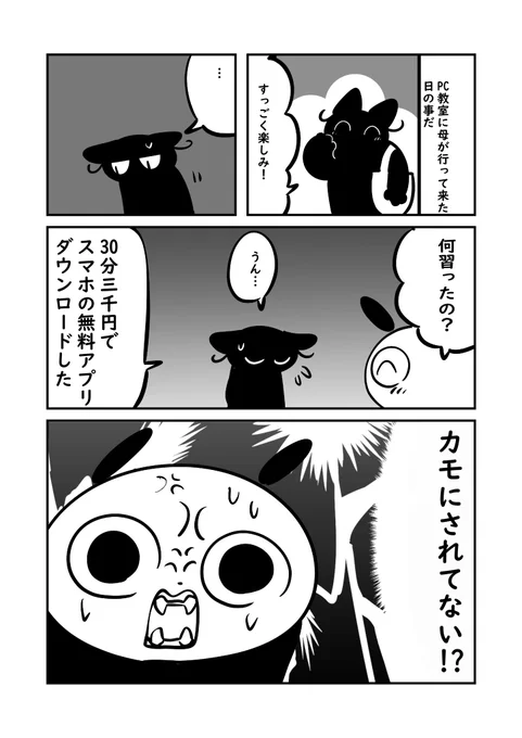 家族の話 1/8 pc教室でカモられた話