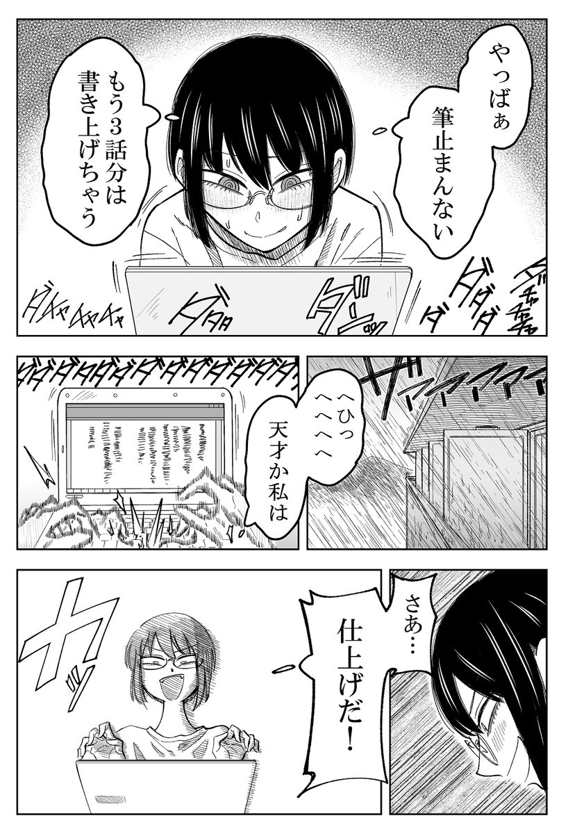 相棒に裏切られた話(2/3) 