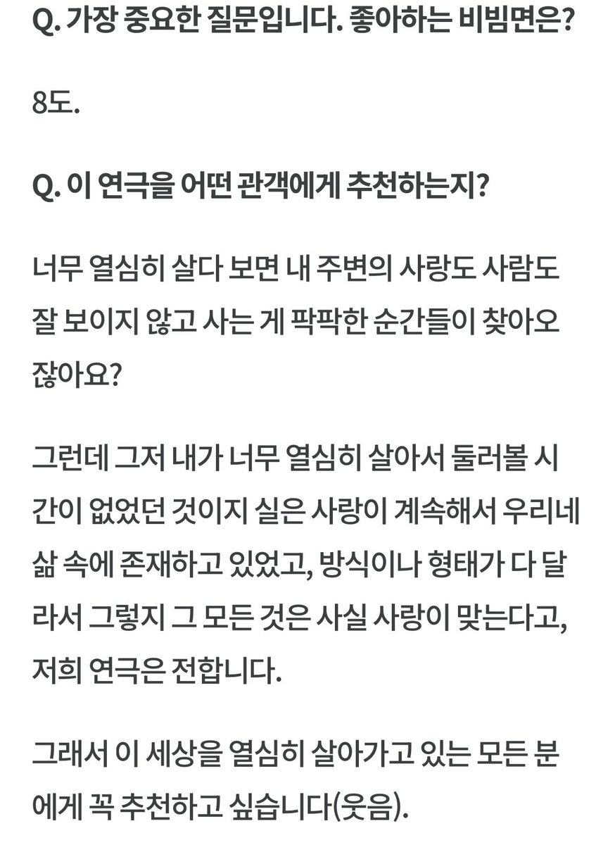 __011218__'s tweet photo. “마음이 배고파서” 배우 #김보윤 - 연극 〈첼로와 비빔면, 그리고 검은 우비〉 [인터뷰]
https://t.co/ocC9MK7Dc4

Q. 2031년, 김보윤은 무엇을 하고 있을까요?
그땐 내가 제일 예쁠거거든요, 지금은 예쁜 애들이 많아도. 그때도 내가 제일 잘 보일거거든요, 지금 내가 보이는 것처럼! (유인 대사 中) https://t.co/ceIzyeg7nP