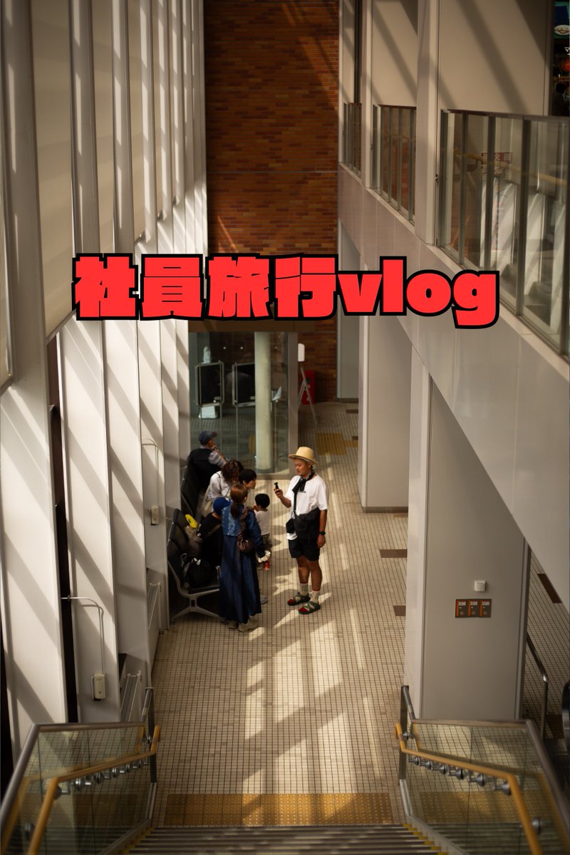 lamp_nojiriko's tweet photo. 【社員旅行vlog公開！！】
北海道へ社員旅行に行った際の動画を公開しました📷

LAMPメンバーが全力で楽しんでいるだけの動画ですが良かったらご覧ください🙇🏼‍♂️

https://t.co/2SwU2A9gmW https://t.co/v0Rdw3iSBG