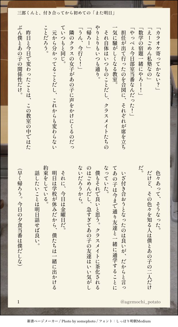 agemochi_potato's tweet photo. お題「また明日」で3️⃣ちゃんSS書きました！
このお題本当に好き〜〜〜‼️

同じクラスの夢主ちゃんです。※二人の学年はお好きに想像してください。

#IWDP_B
 #rhymer_dreamer2024 https://t.co/C5hVeswXp3