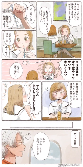 瑛主 家デート 