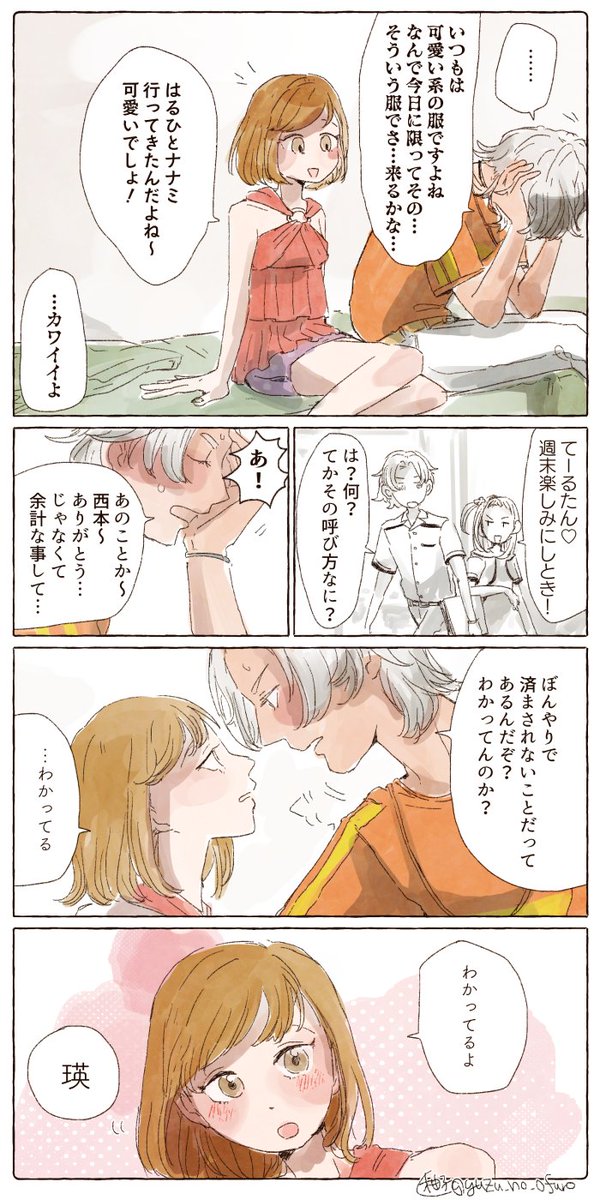 瑛主 家デート 
