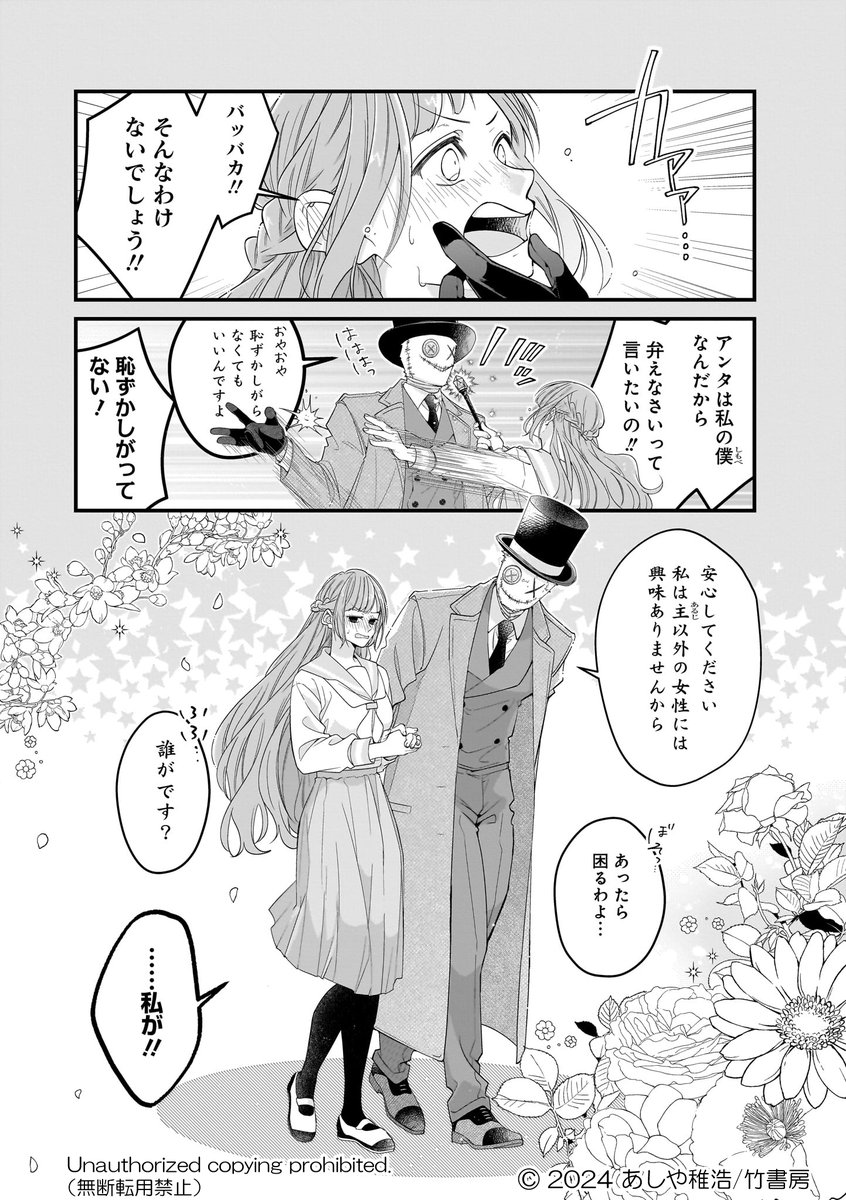 未熟な魔法使いと僕(しもべ)(7/7) 