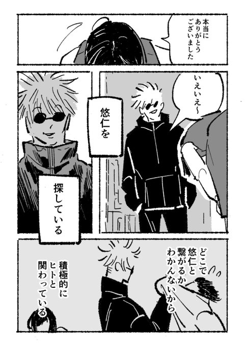【五悠】転生 
探してる先生。に、伴う先生の違う生き方のこと。かきたいとこだけメモ。1/2 