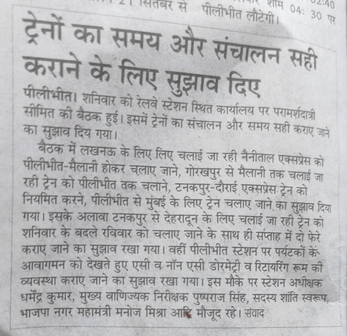 मा०. मंत्री <a href="/JitinPrasada/">Jitin Prasada जितिन प्रसाद</a> जी एवं स्टेशन अधीक्षक पीलीभीत महोदय आप से करबद्ध निवेदन है कि मैलानी से 1:00 बजे के बाद सीधे 6 बजे ट्रेन है आपसे निवेदन है कि एक ट्रेन मैलानी से 2:30 या 3:30 के बीच चलवाने का कष्ट करे इस से आमजनता आपकी आभारी रहेगी<a href="/RailMinIndia/">Ministry of Railways</a>
<a href="/SanjaySinghmla/">Sanjay Singh Gangwar</a> <a href="/drm_drmizn/">Izzatnagar_DRM</a>