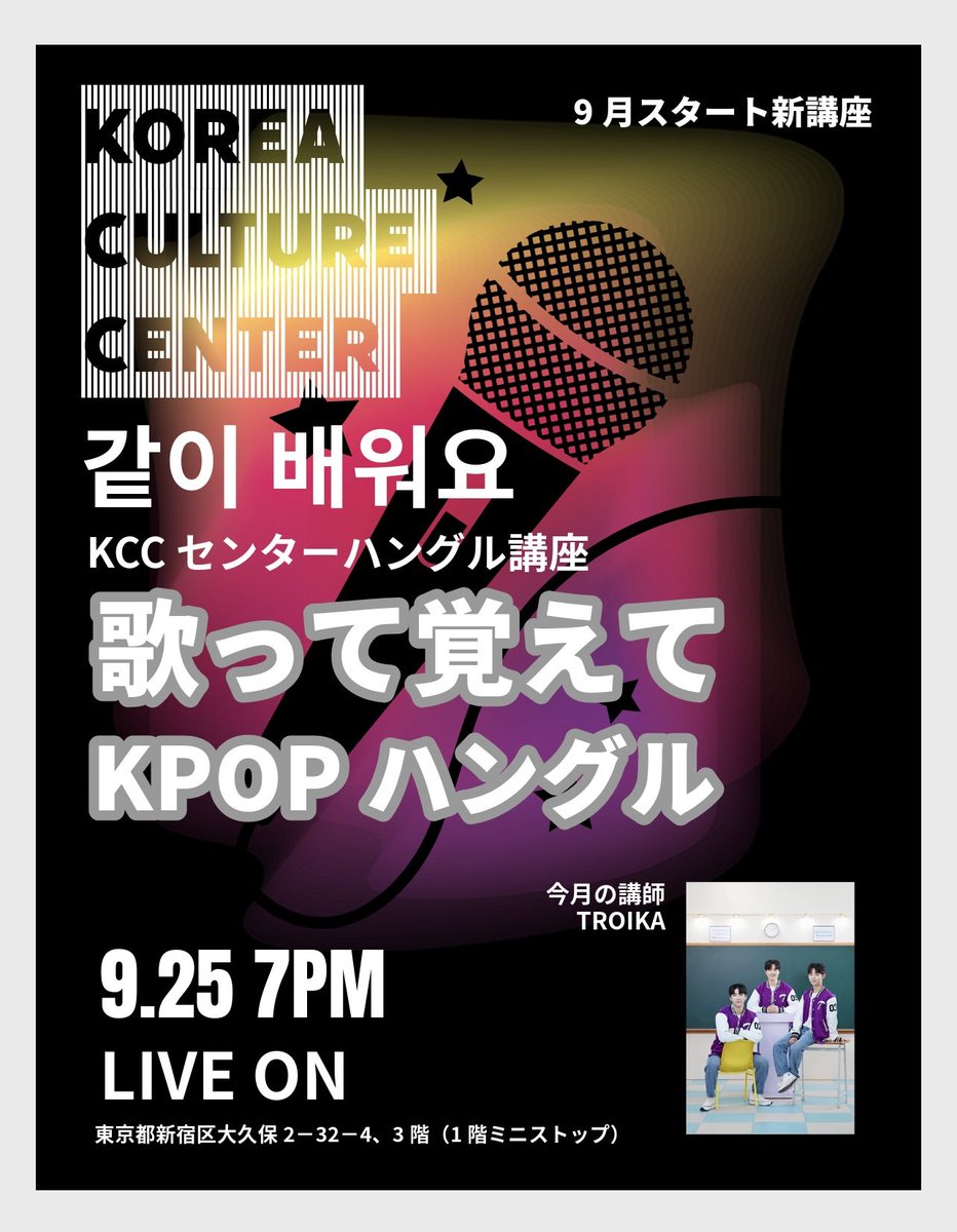 🎵 TROIKA KOREA CULTURE CENTER 🎤

📅 2024. 9.25 7PM
🟠 LIVE ON

트로이카의 노래교실 🎤 같이 배워요👋👋

#TROIKA #트로이카
#노래교실 #CULTURE #CONCERT
#LIVEON #같이배워요