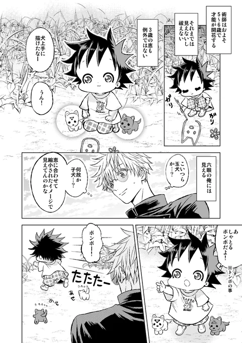 『見えない子犬達』
呪専さとると3歳めぐ
さとるにしか見えない子犬達の話
(五伏) 