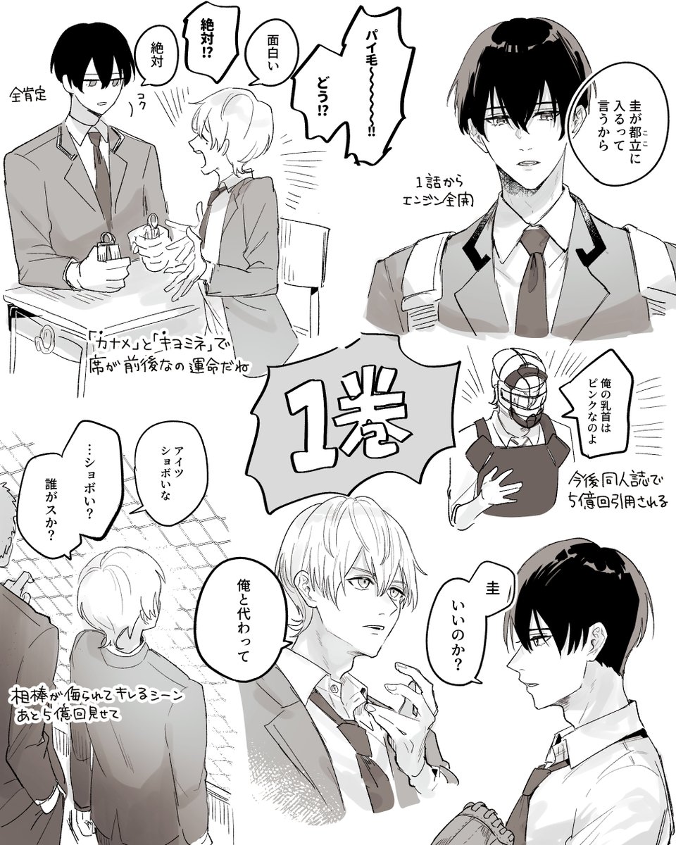 はるけいサイコ～箇所(単行本1巻内の) 