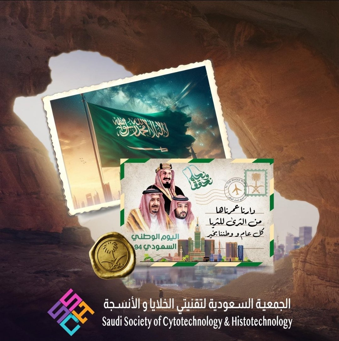 بكل فخر واعتزاز، تتقدم الجمعية السعودية لتقنتيي الخلايا والأنسجة بأسمى آيات التهاني والتبريكات لمقام خادم الحرمين الشريفين الملك سلمان بن عبدالعزيز آل سعود، وولي عهده الأمين صاحب السمو الملكي الأمير محمد بن سلمان، وللشعب السعودي الكريم، بمناسبة اليوم الوطني السعودي الـ 94.