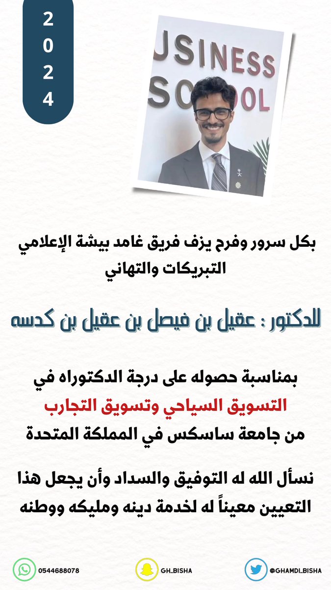 ghamid_bisha's tweet photo. تــهــنــئــــة لأســرة آل كدســـه 

#غامد_بيشة
#غامد
#بيشة https://t.co/AsGA5xqo8X