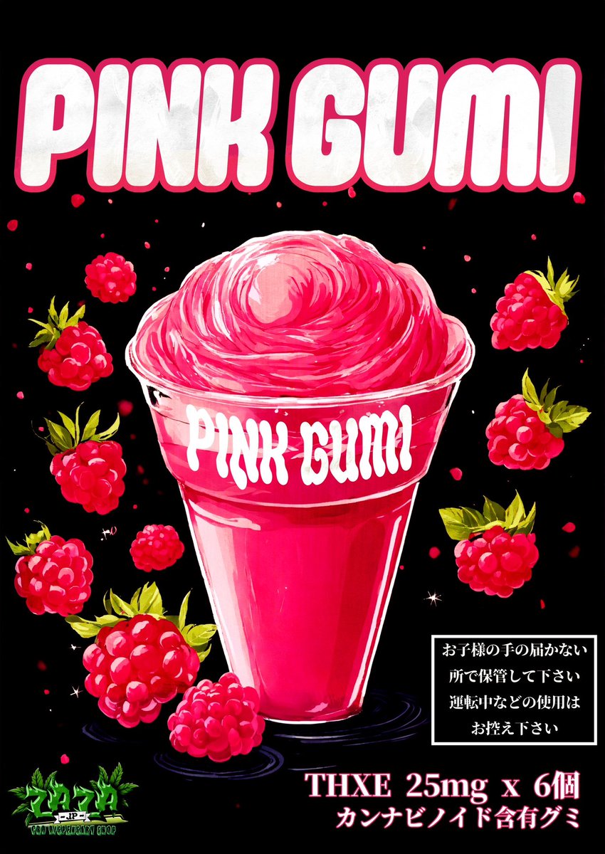 ZAZAJP 🇯🇵 
　　
　　☆【新商品PINK GUMI】☆

※効能　1粒

１時間〜効果が現れ始め
そこから
体全身にジワーンと何とも言えない多幸感
また聴覚の変化などとにかくとろけちゃいます🙆‍♀️  持続的な最高多幸感に満ち溢れたHighが3〜6時間くらい続きます✨

【PINK要素】