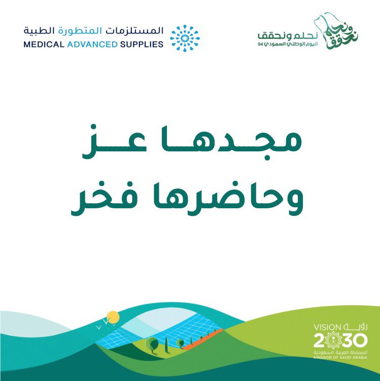 نحتفل اليوم بإنجازات وطننا الغالي، ونفخر بدورنا في تعزيز الصناعة الوطنية والمساهمة في رؤية المملكة المستقبلية.
كل عام ومملكتنا أكثر ازدهاراً وتألقاً 🇸🇦  
#اليوم_الوطني_السعودي_94 
 #من_ثراها  
#نحلم_ونحقق