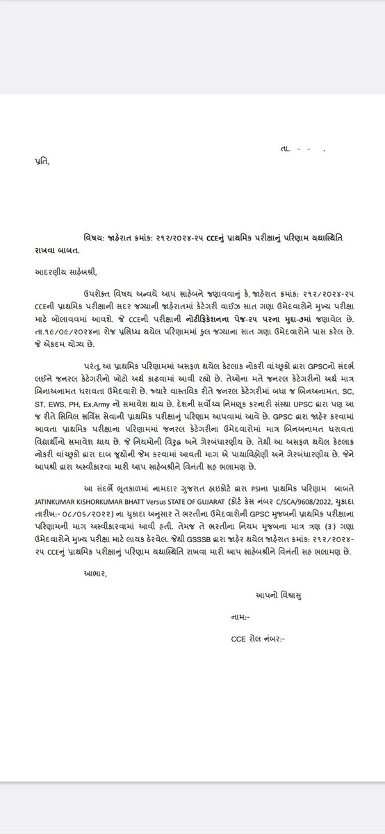 dhyeyshukla's tweet photo. @HHPATELGSSSB ,@CMOGuj,@BJP4Gujarat ,@deepakrajani123 ,@hdraval93 ,@devanshijoshi71 ,@gopimaniar ,@gujratsamachar ,@Divya_Bhaskar https://t.co/lznHArlbkM