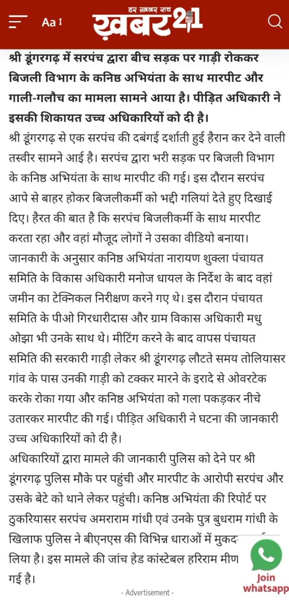 munnala7dhanora's tweet photo. # ये_ ह्रदय_ विदारक तस्वीरें और लोकल राजनीति विद्युत कर्मचारियों मजबूर कर देती हैं और कर्मचारी असुरक्षित महसूस करता है। इसलिए आपसे बार बार निवेदन है #interdiscompolicy लागू करें ।
राजस्थान सरकार
#लक्ष्मणगढ़ सीकर
#श्रीडूंगरगढ़
@RajCMO @hlnagar @artizzzz https://t.co/q1eCXEnyXK
