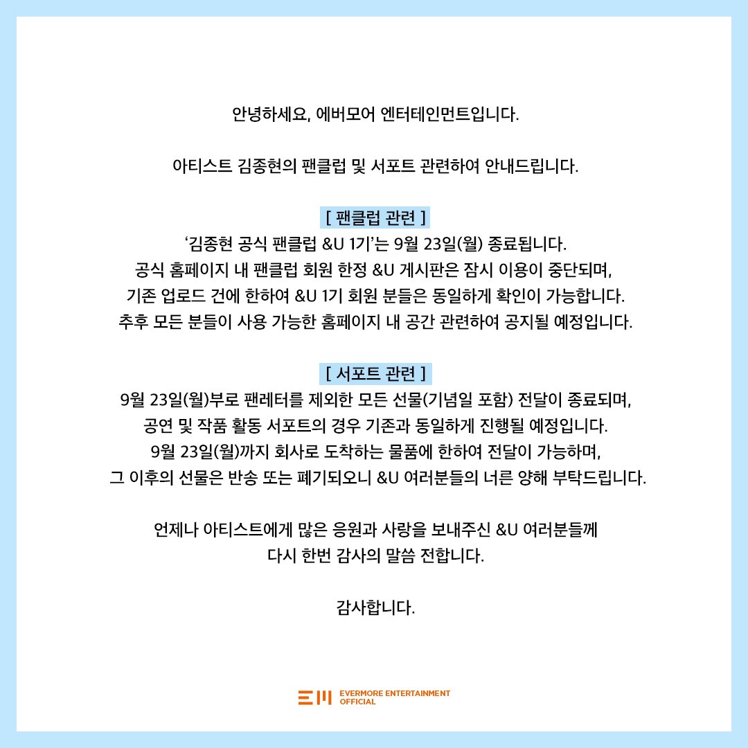 [#NOTICE] 팬클럽 및 서포트 관련 안내

#KimJonghyeon #김종현