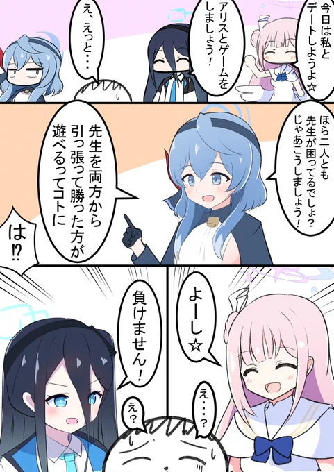 アリスとミカの勝負
先生はどうなっちゃうんでしょうね? 