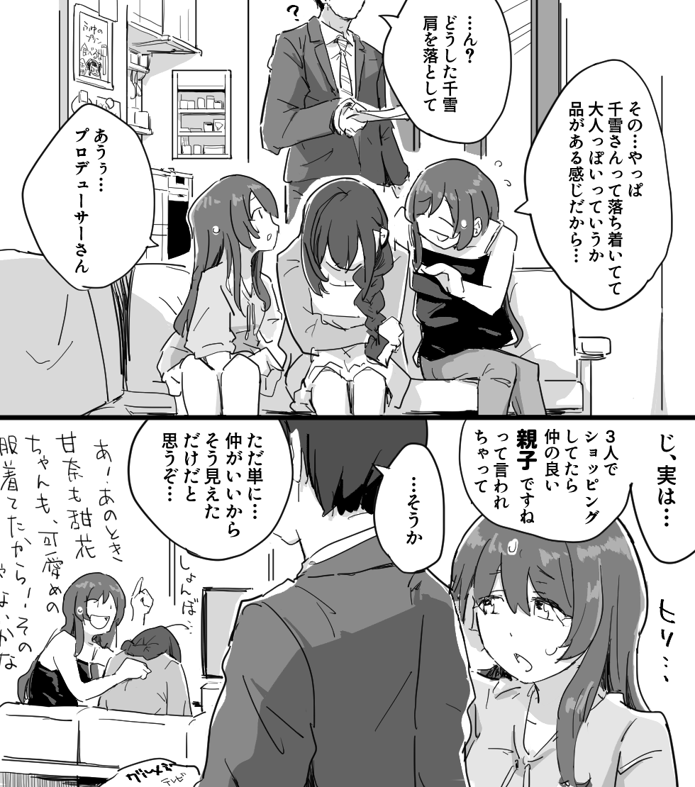 こういう風に受け取られることもアルストロメリア
#シャニマス