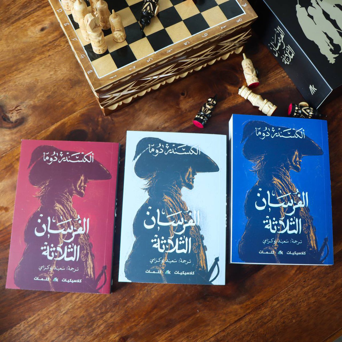 dar_kalemat's tweet photo. صدر حديثاً : عن دار كلمات 😍😍😍😍

تحفة ألكسندر دوما الأدبية
 "الفرسان الثلاثة"
ترجمة : سعيد بوكرامي https://t.co/BNnTQPViBr